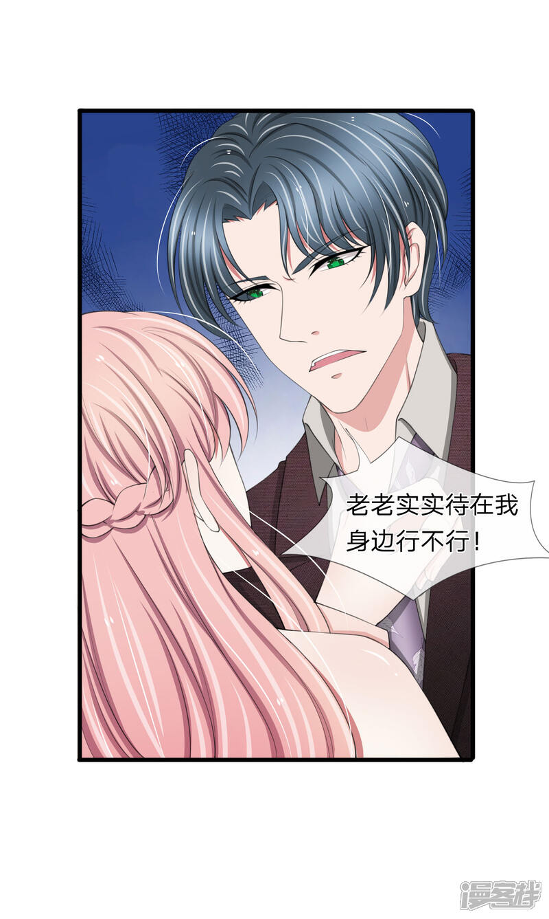 《宠你入骨这豪门，我不嫁了》第99话 这一次，我选择主动反击 第3页