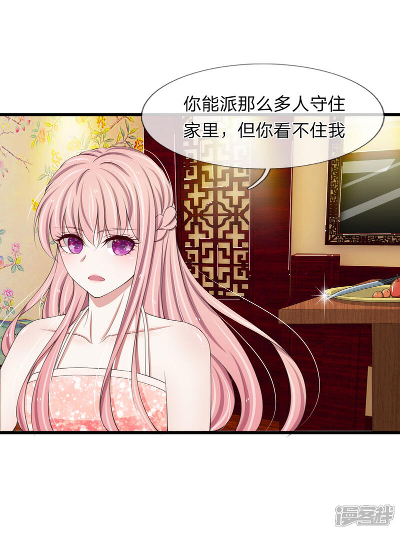 《宠你入骨这豪门，我不嫁了》第99话 这一次，我选择主动反击 第4页
