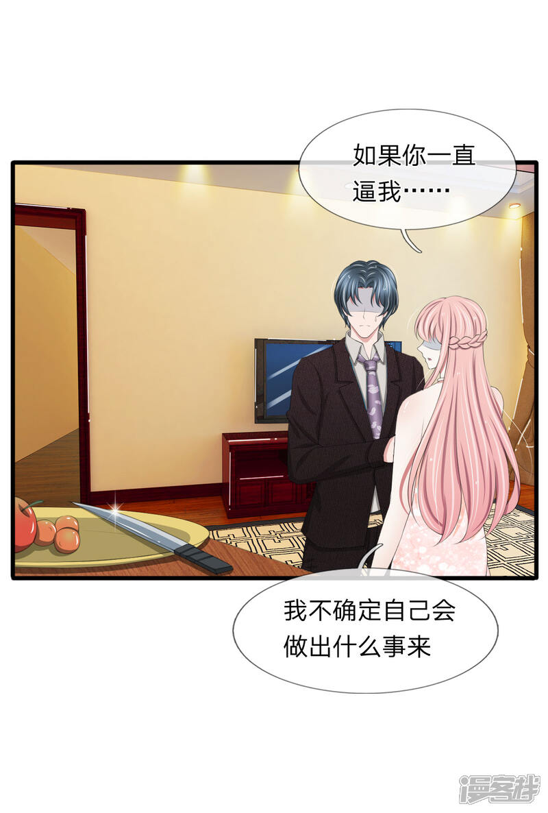 《宠你入骨这豪门，我不嫁了》第99话 这一次，我选择主动反击 第5页
