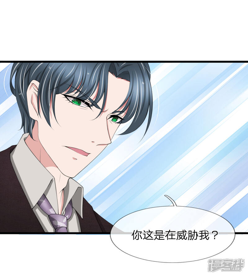 《宠你入骨这豪门，我不嫁了》第99话 这一次，我选择主动反击 第6页