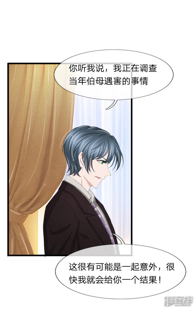 《宠你入骨这豪门，我不嫁了》第99话 这一次，我选择主动反击 第8页