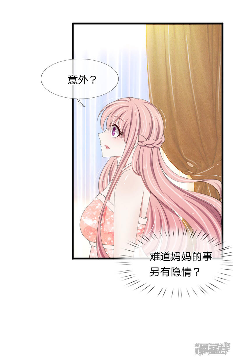 《宠你入骨这豪门，我不嫁了》第99话 这一次，我选择主动反击 第9页