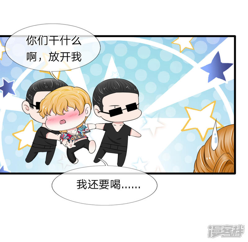 《宠你入骨这豪门，我不嫁了》第100话 韩彻堕落 第14页