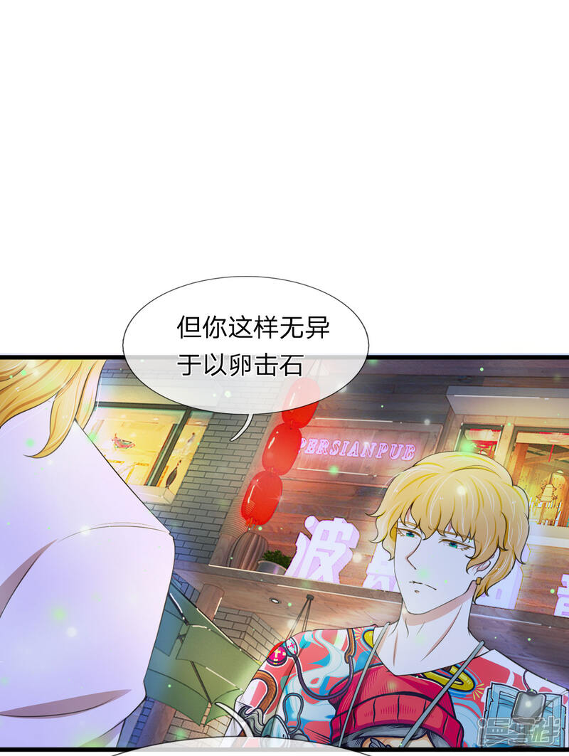 《宠你入骨这豪门，我不嫁了》第100话 韩彻堕落 第17页