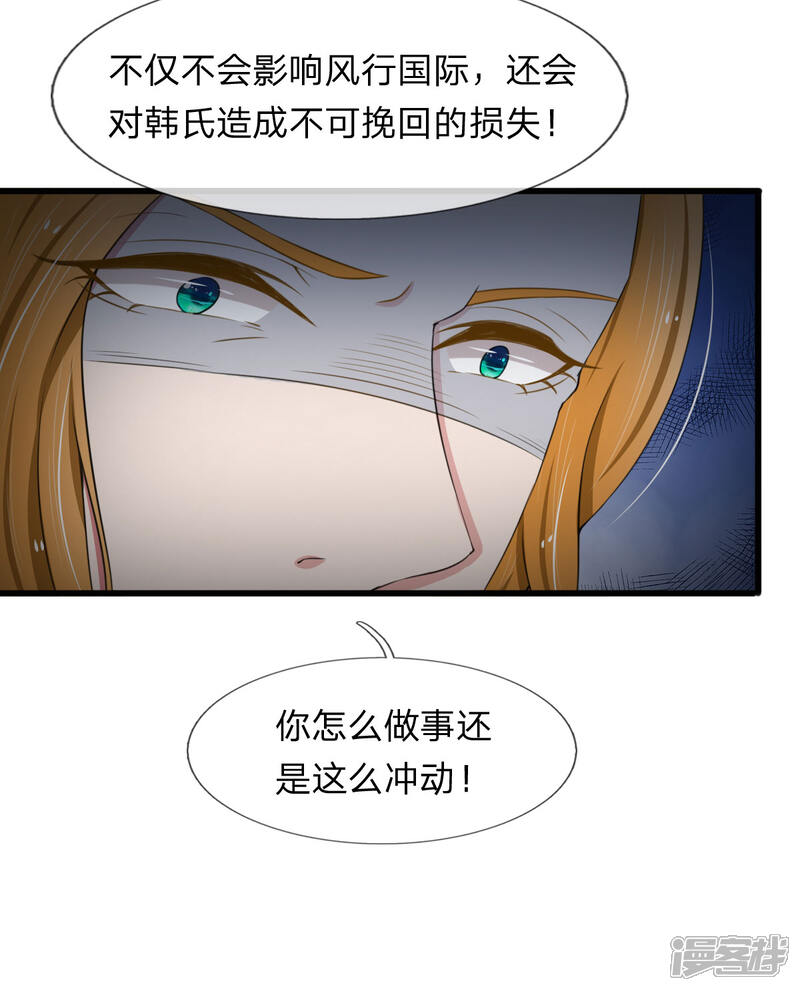 《宠你入骨这豪门，我不嫁了》第100话 韩彻堕落 第18页