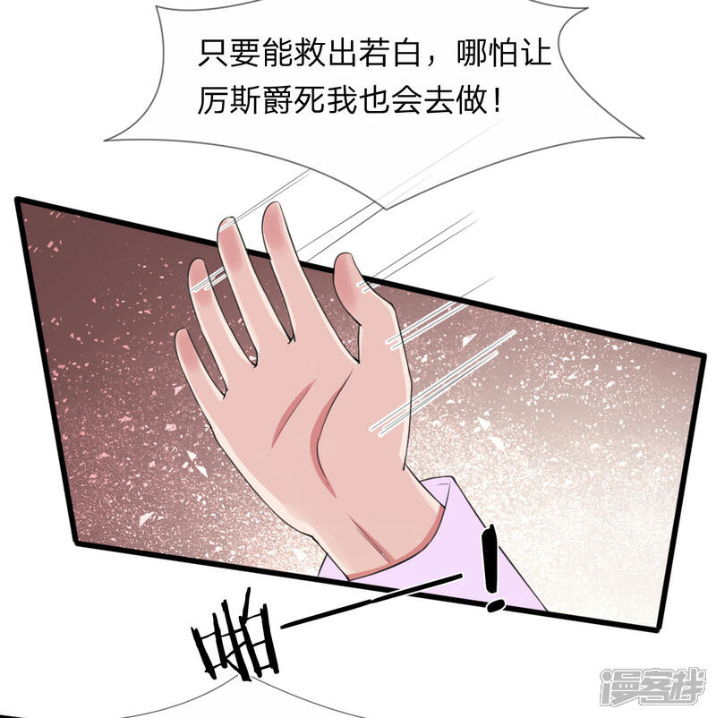 《宠你入骨这豪门，我不嫁了》第100话 韩彻堕落 第20页