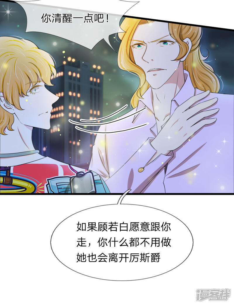 《宠你入骨这豪门，我不嫁了》第100话 韩彻堕落 第21页