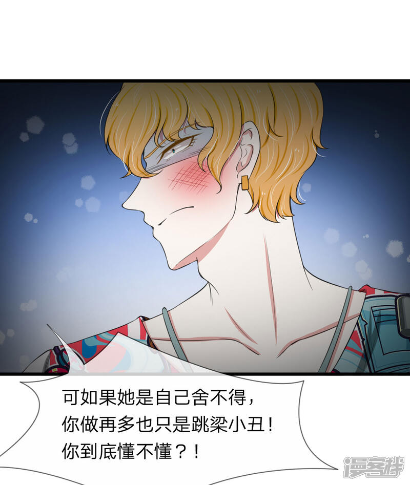 《宠你入骨这豪门，我不嫁了》第100话 韩彻堕落 第22页