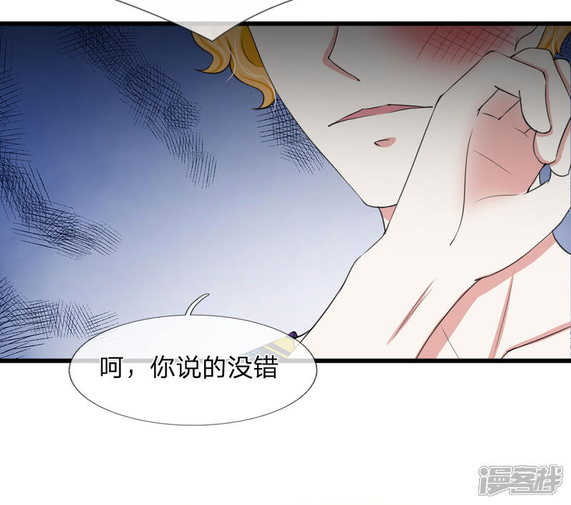《宠你入骨这豪门，我不嫁了》第100话 韩彻堕落 第23页