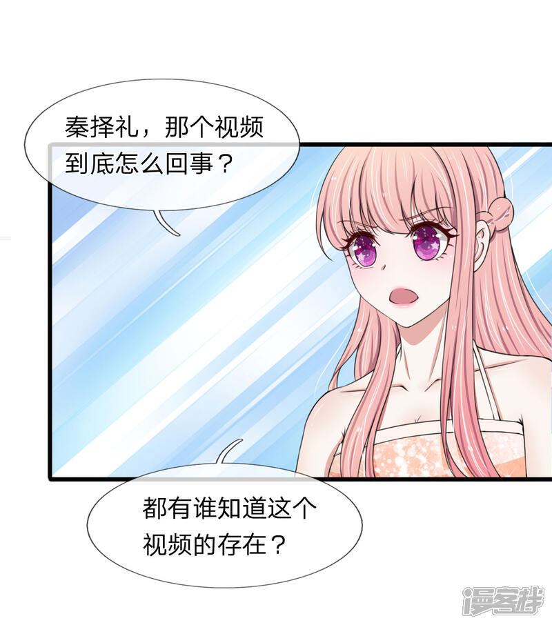 《宠你入骨这豪门，我不嫁了》第100话 韩彻堕落 第3页
