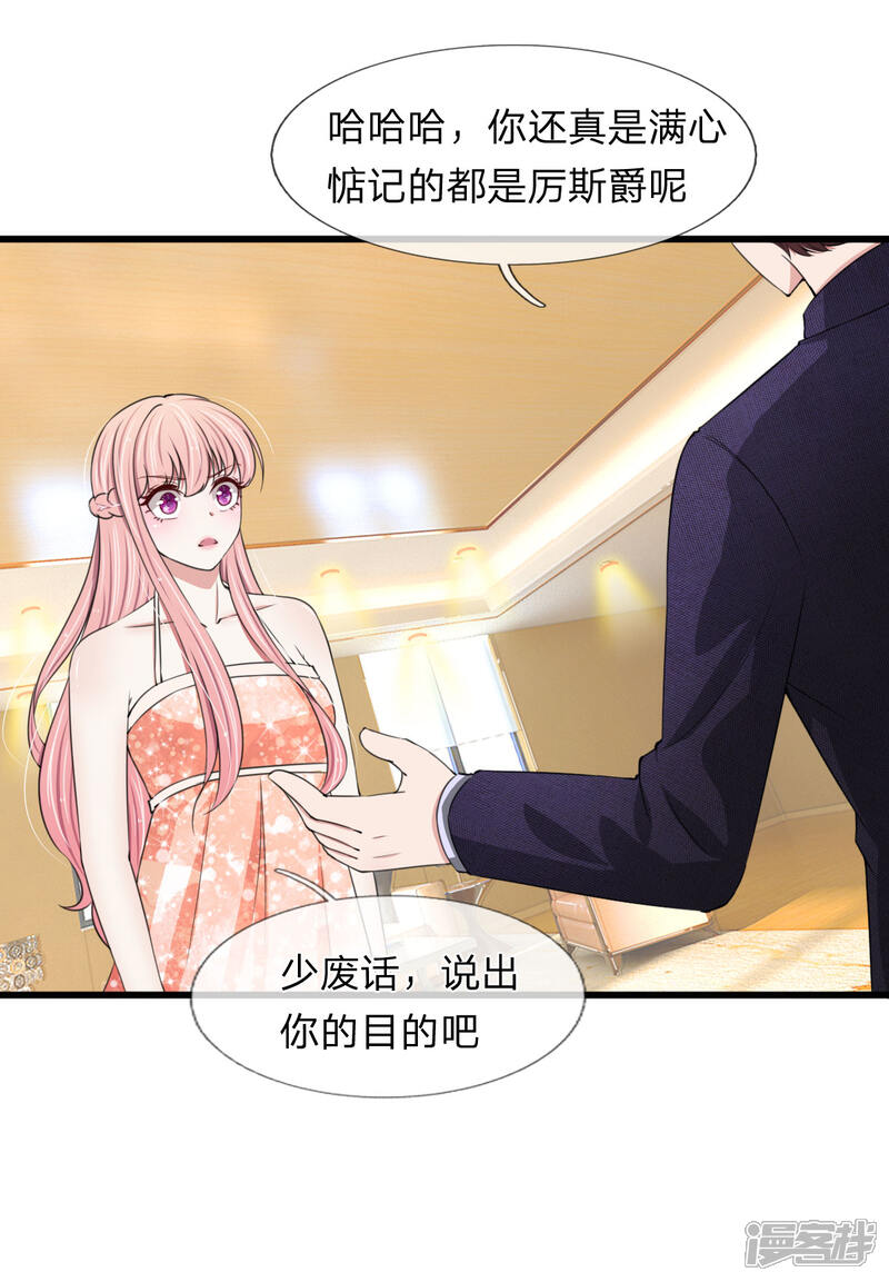 《宠你入骨这豪门，我不嫁了》第100话 韩彻堕落 第4页