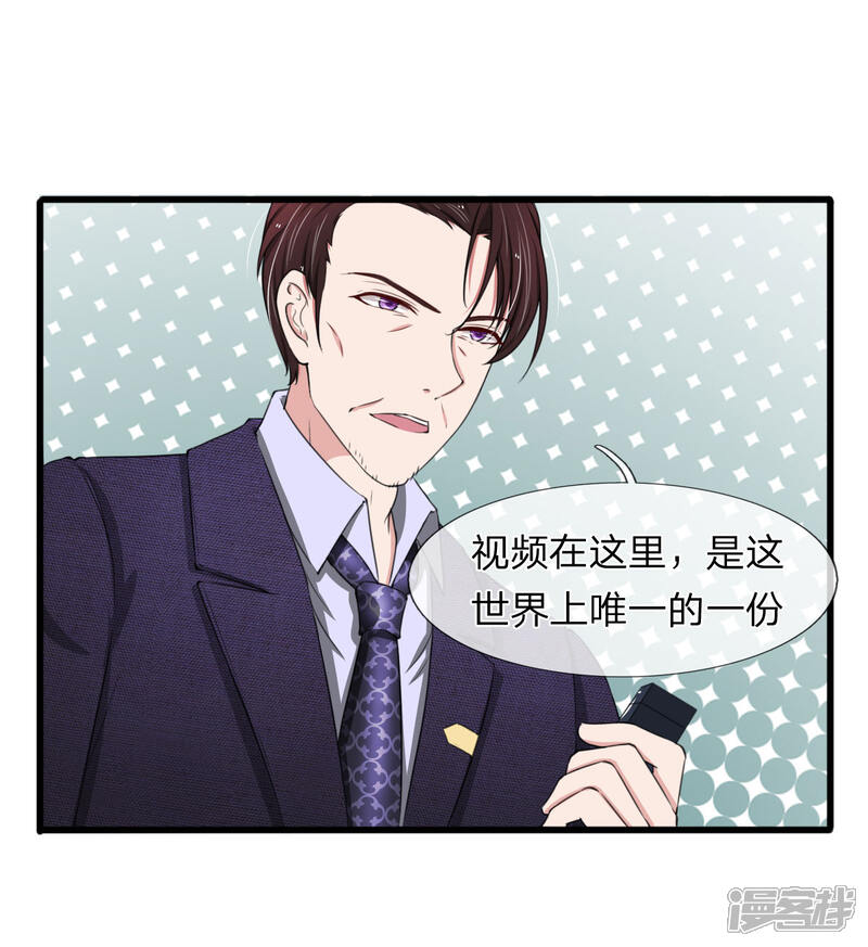 《宠你入骨这豪门，我不嫁了》第100话 韩彻堕落 第5页