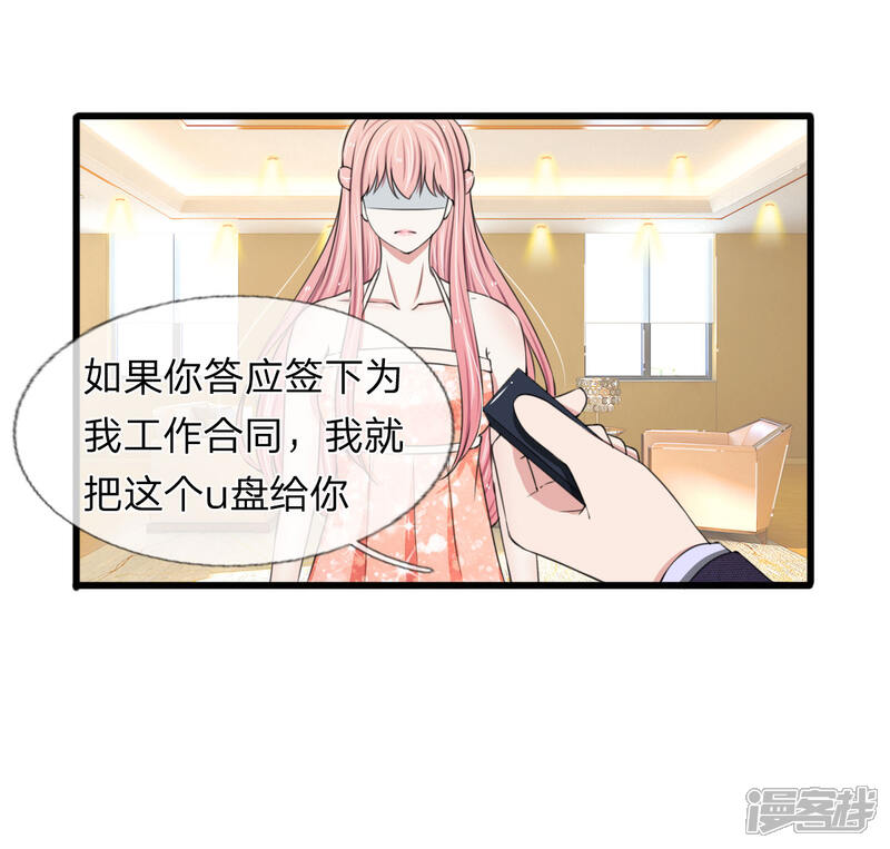 《宠你入骨这豪门，我不嫁了》第100话 韩彻堕落 第6页