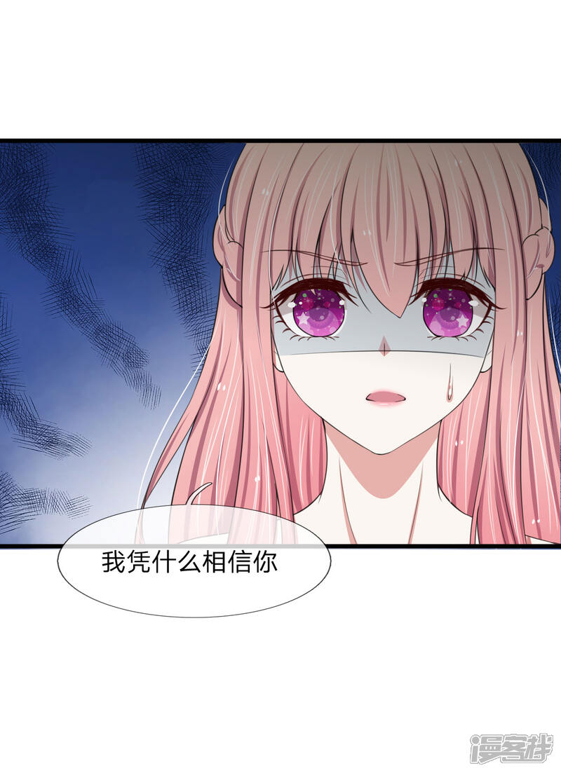 《宠你入骨这豪门，我不嫁了》第100话 韩彻堕落 第7页