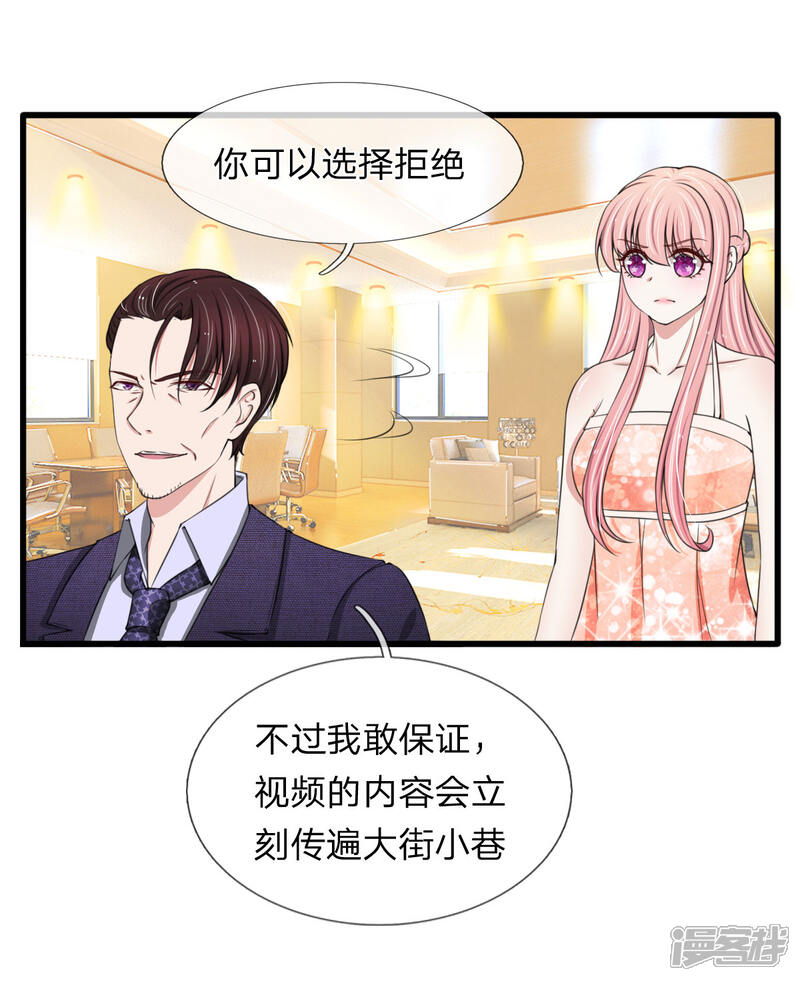《宠你入骨这豪门，我不嫁了》第100话 韩彻堕落 第8页