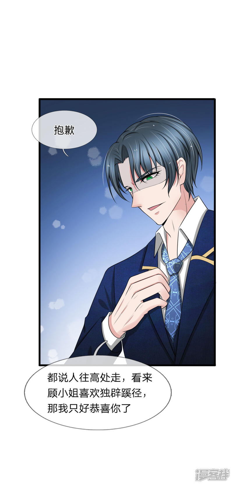 《宠你入骨这豪门，我不嫁了》第102话 我明明不想你走 第12页