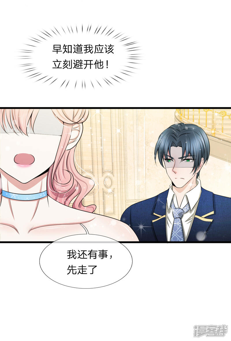 《宠你入骨这豪门，我不嫁了》第102话 我明明不想你走 第14页