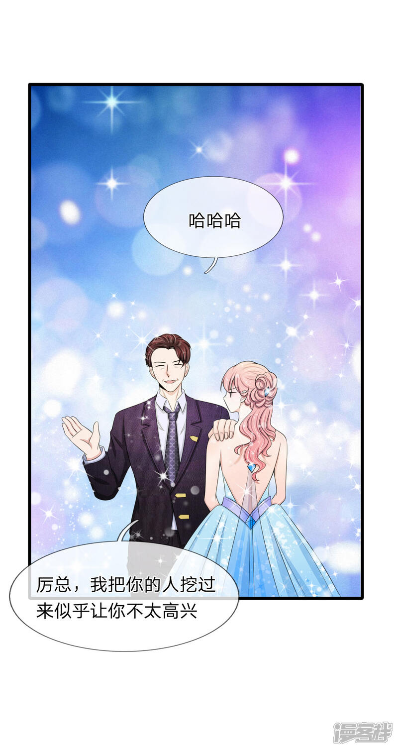 《宠你入骨这豪门，我不嫁了》第102话 我明明不想你走 第15页