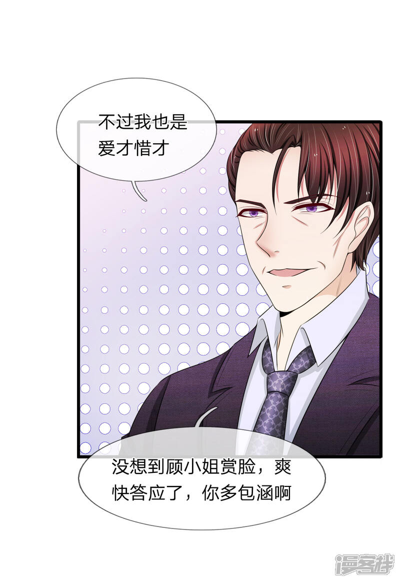 《宠你入骨这豪门，我不嫁了》第102话 我明明不想你走 第16页