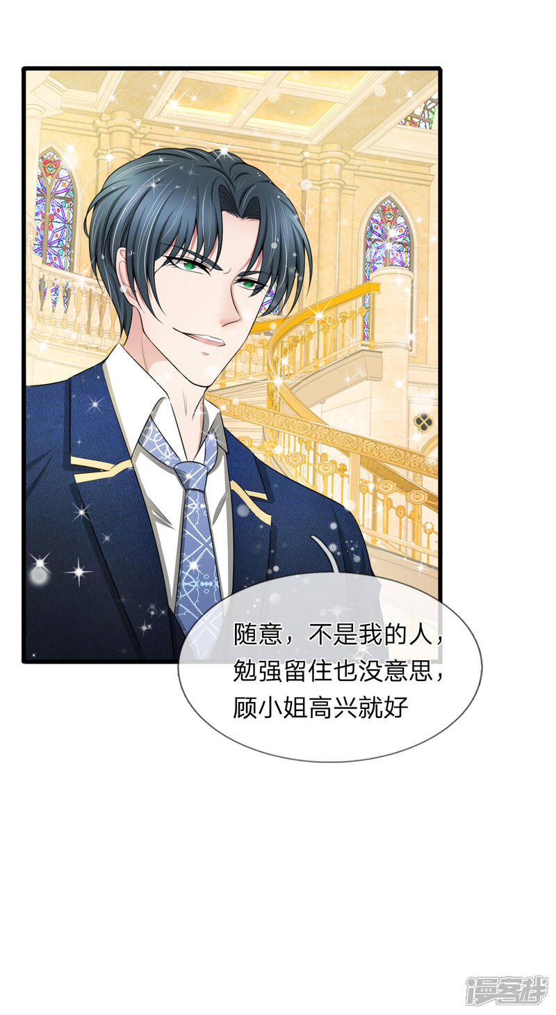 《宠你入骨这豪门，我不嫁了》第102话 我明明不想你走 第17页