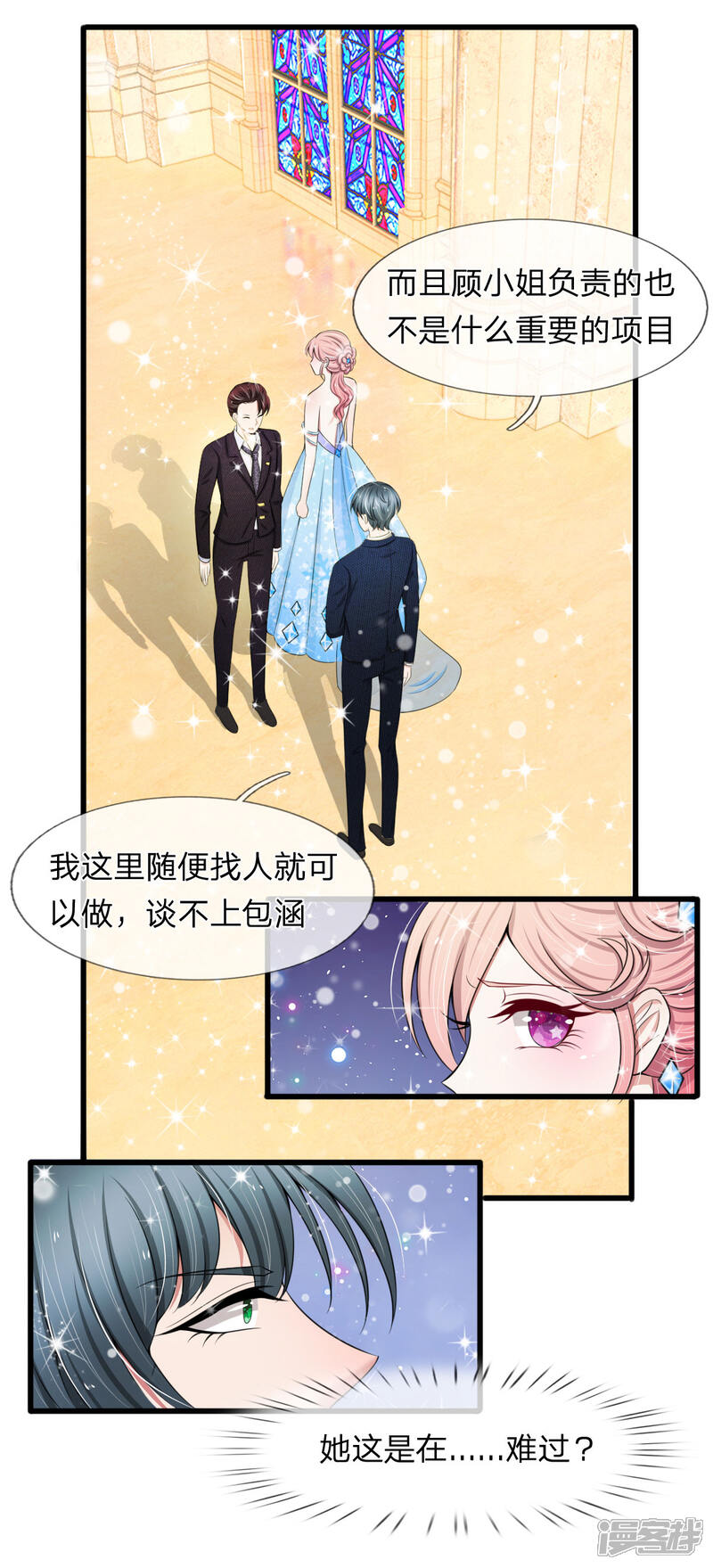 《宠你入骨这豪门，我不嫁了》第102话 我明明不想你走 第18页