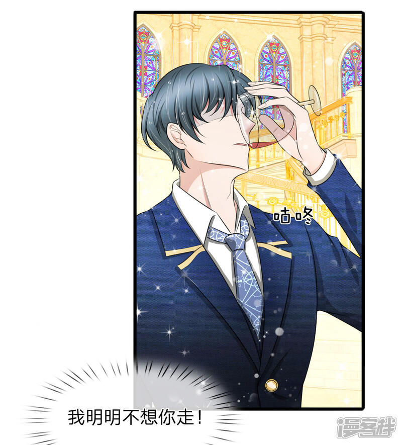 《宠你入骨这豪门，我不嫁了》第102话 我明明不想你走 第22页