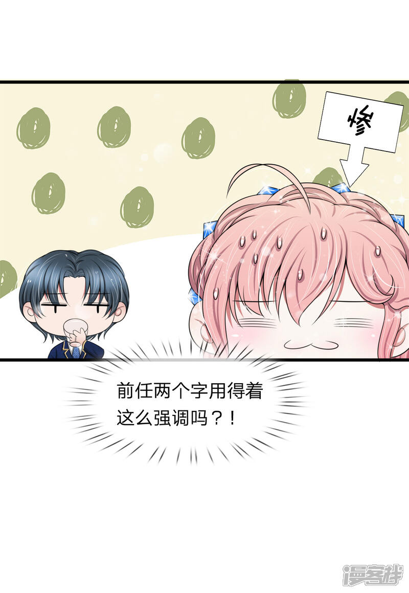 《宠你入骨这豪门，我不嫁了》第102话 我明明不想你走 第5页