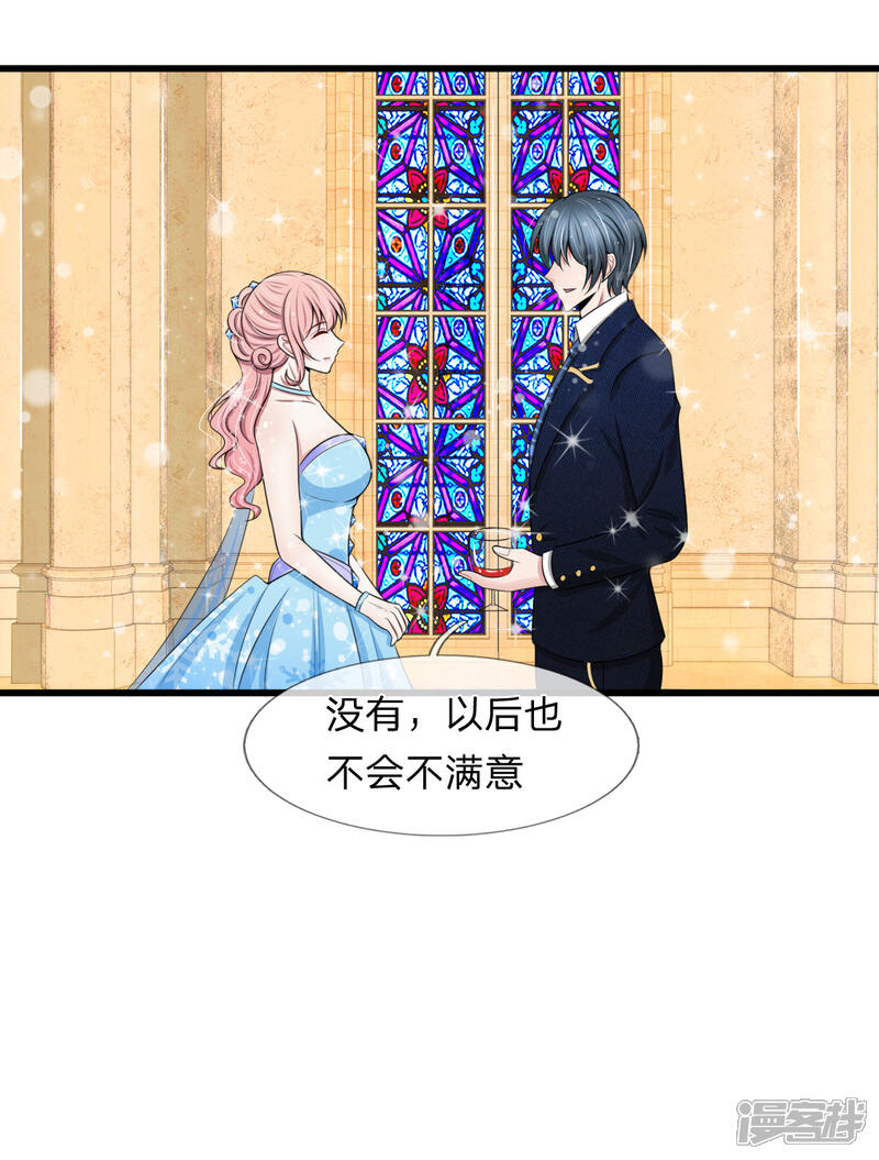 《宠你入骨这豪门，我不嫁了》第102话 我明明不想你走 第9页