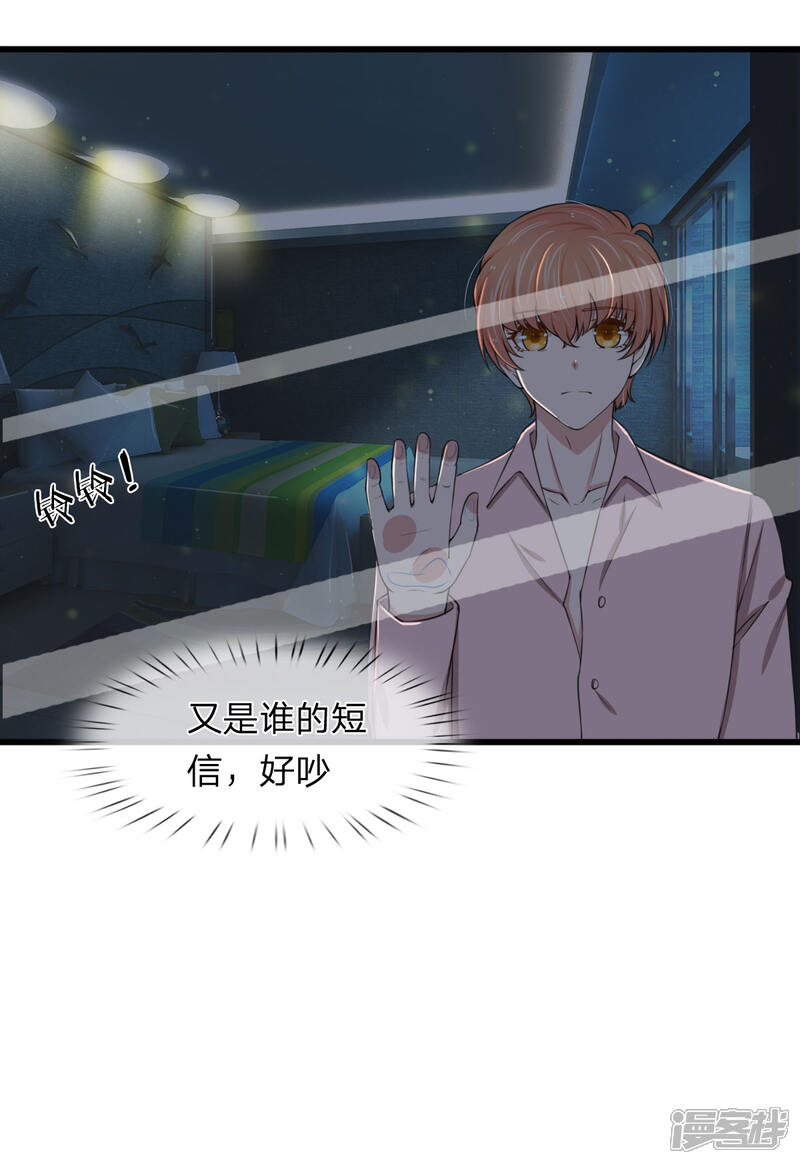 《宠你入骨这豪门，我不嫁了》第101话 配合秦泽礼的计划 第13页