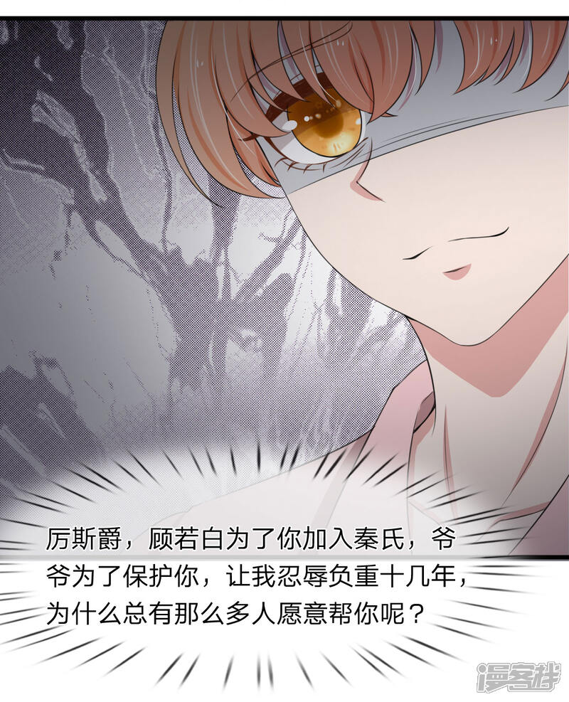 《宠你入骨这豪门，我不嫁了》第101话 配合秦泽礼的计划 第15页