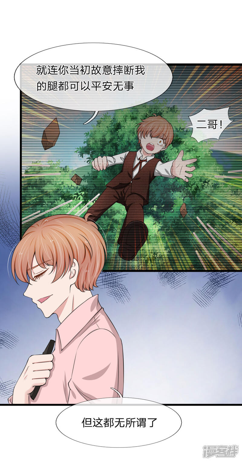 《宠你入骨这豪门，我不嫁了》第101话 配合秦泽礼的计划 第16页