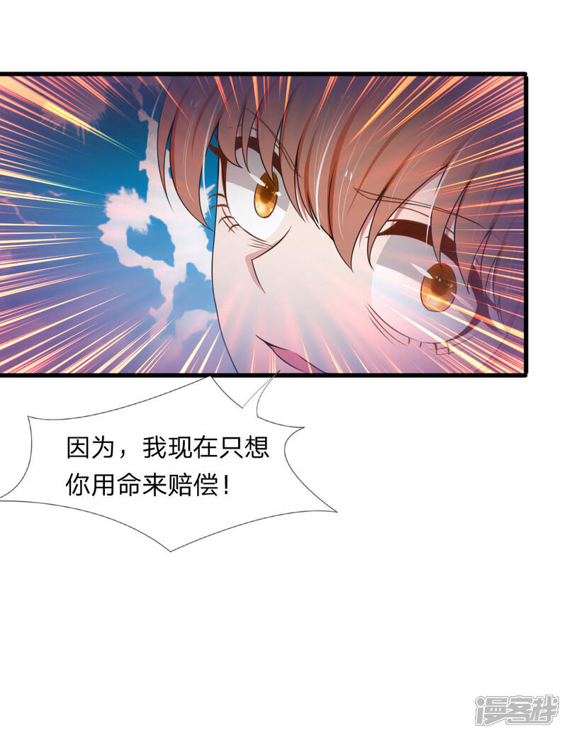 《宠你入骨这豪门，我不嫁了》第101话 配合秦泽礼的计划 第17页