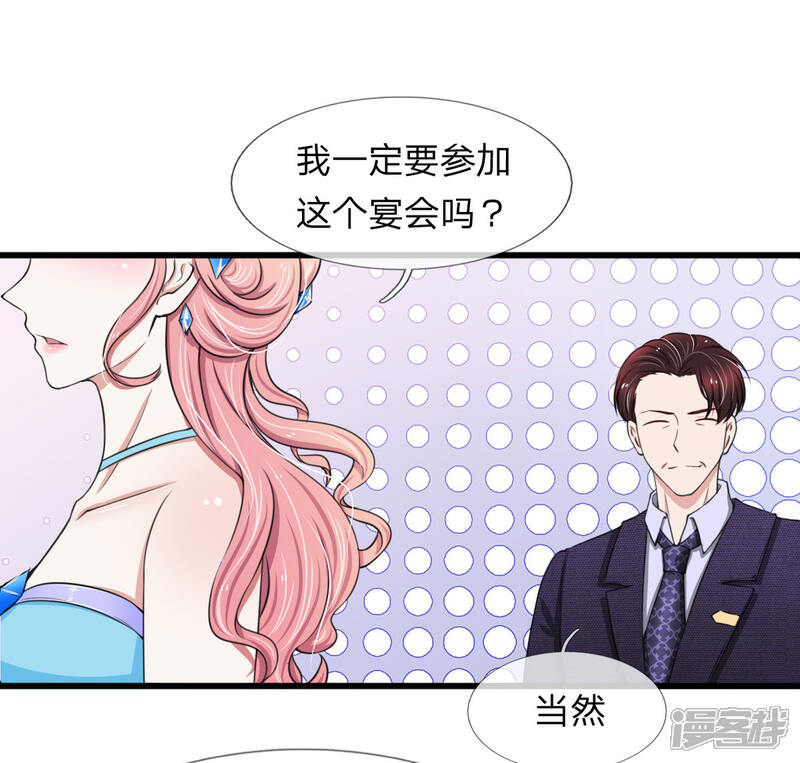《宠你入骨这豪门，我不嫁了》第101话 配合秦泽礼的计划 第22页