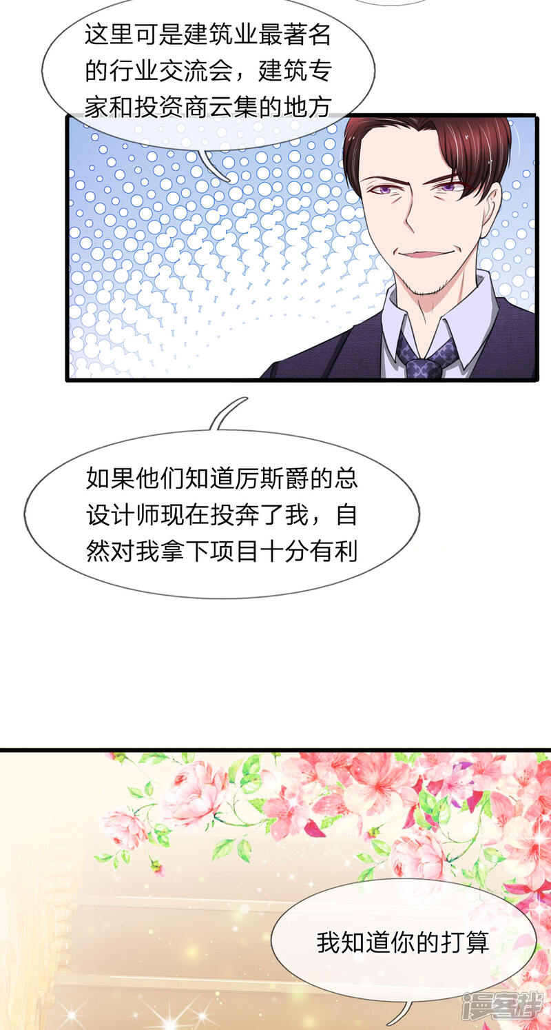 《宠你入骨这豪门，我不嫁了》第101话 配合秦泽礼的计划 第23页