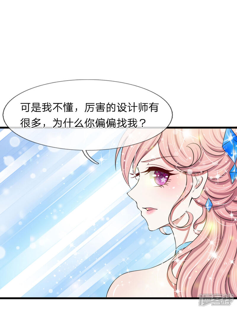 《宠你入骨这豪门，我不嫁了》第101话 配合秦泽礼的计划 第25页