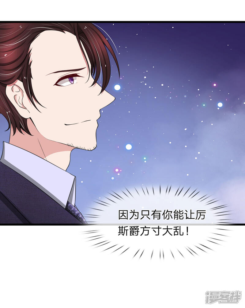 《宠你入骨这豪门，我不嫁了》第101话 配合秦泽礼的计划 第26页