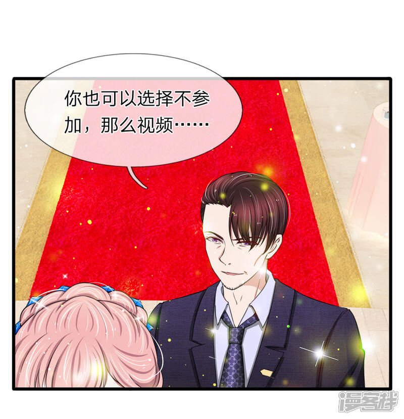 《宠你入骨这豪门，我不嫁了》第101话 配合秦泽礼的计划 第27页