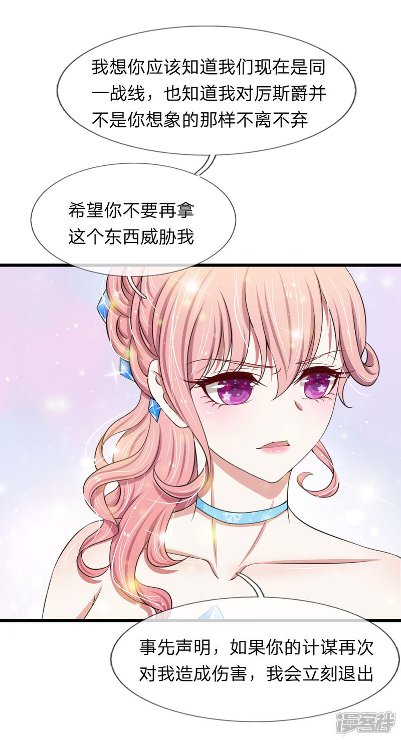 《宠你入骨这豪门，我不嫁了》第101话 配合秦泽礼的计划 第28页