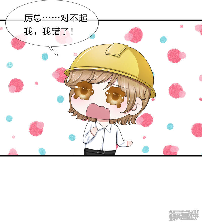 《宠你入骨这豪门，我不嫁了》第101话 配合秦泽礼的计划 第4页