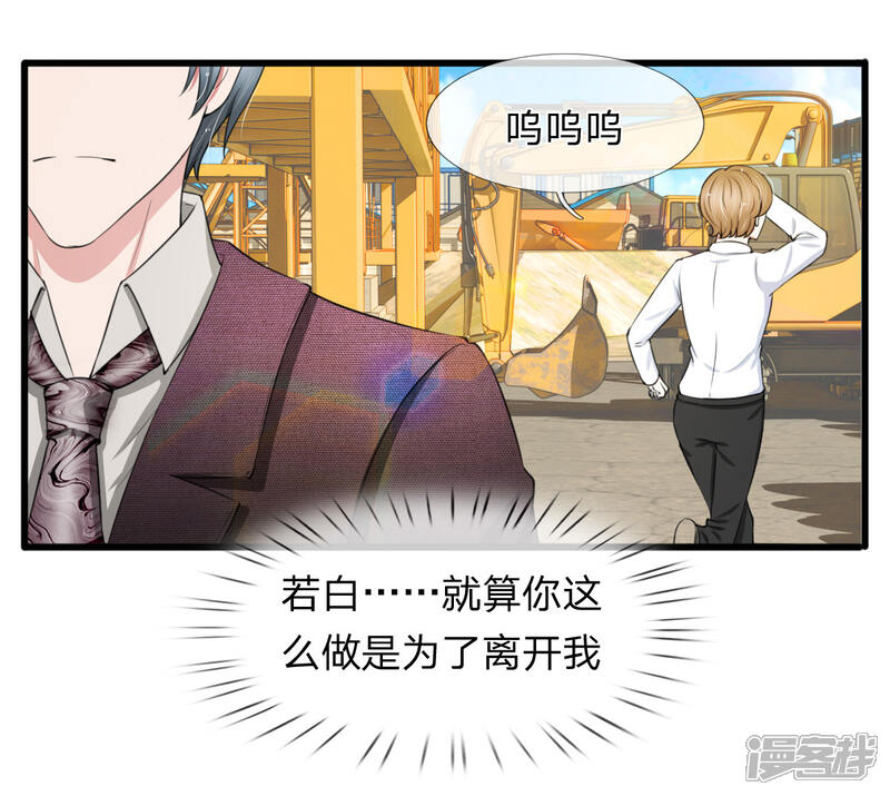 《宠你入骨这豪门，我不嫁了》第101话 配合秦泽礼的计划 第5页