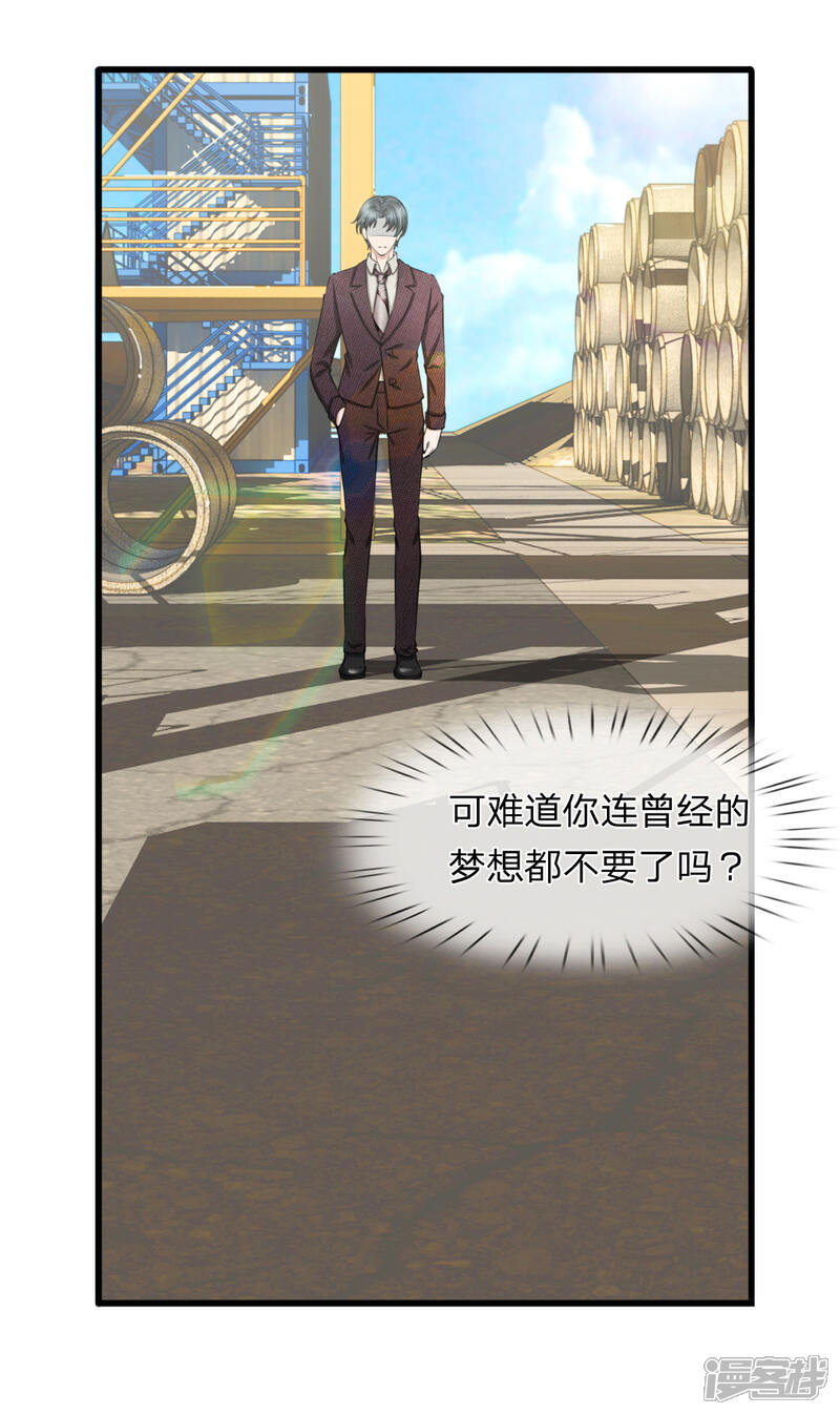 《宠你入骨这豪门，我不嫁了》第101话 配合秦泽礼的计划 第6页