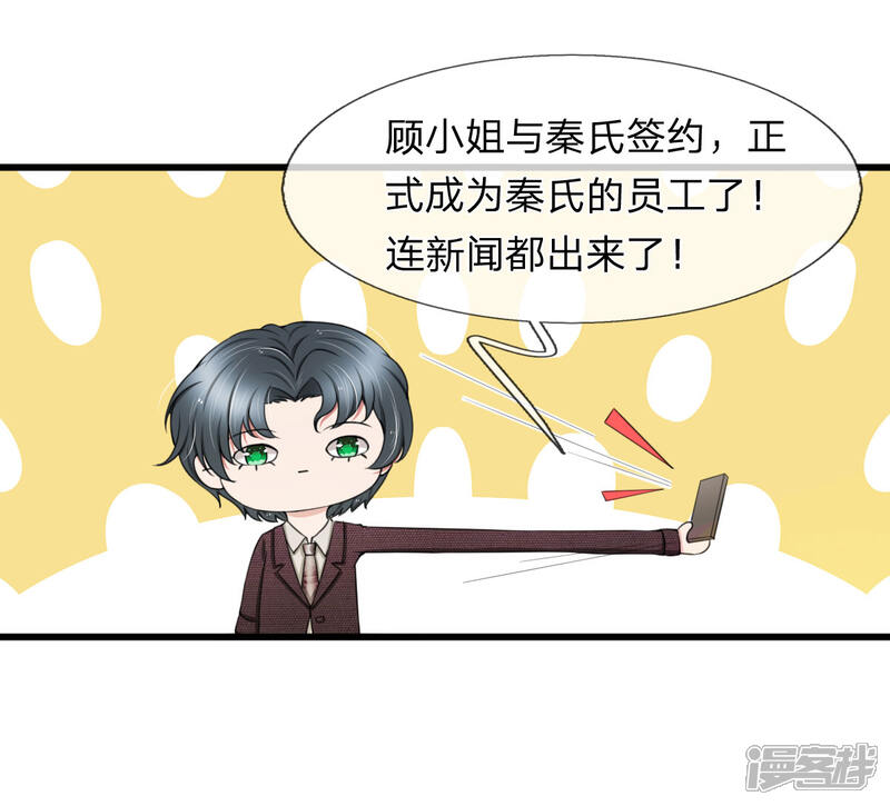 《宠你入骨这豪门，我不嫁了》第101话 配合秦泽礼的计划 第9页