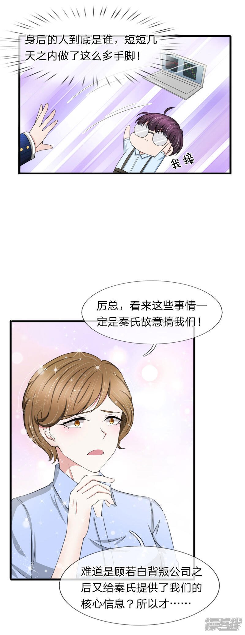 《宠你入骨这豪门，我不嫁了》第103话 滨江公园被夷为平地 第10页