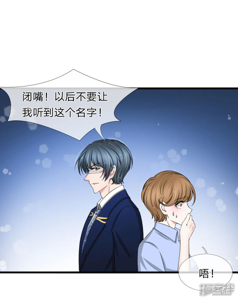 《宠你入骨这豪门，我不嫁了》第103话 滨江公园被夷为平地 第11页