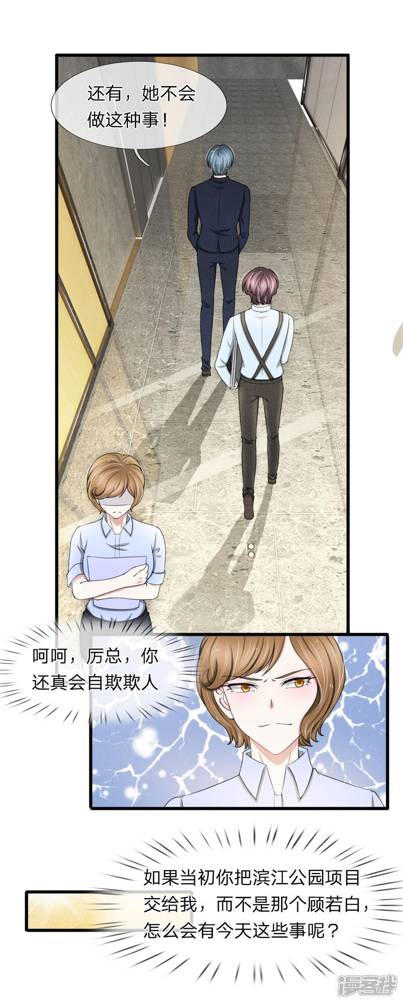 《宠你入骨这豪门，我不嫁了》第103话 滨江公园被夷为平地 第12页