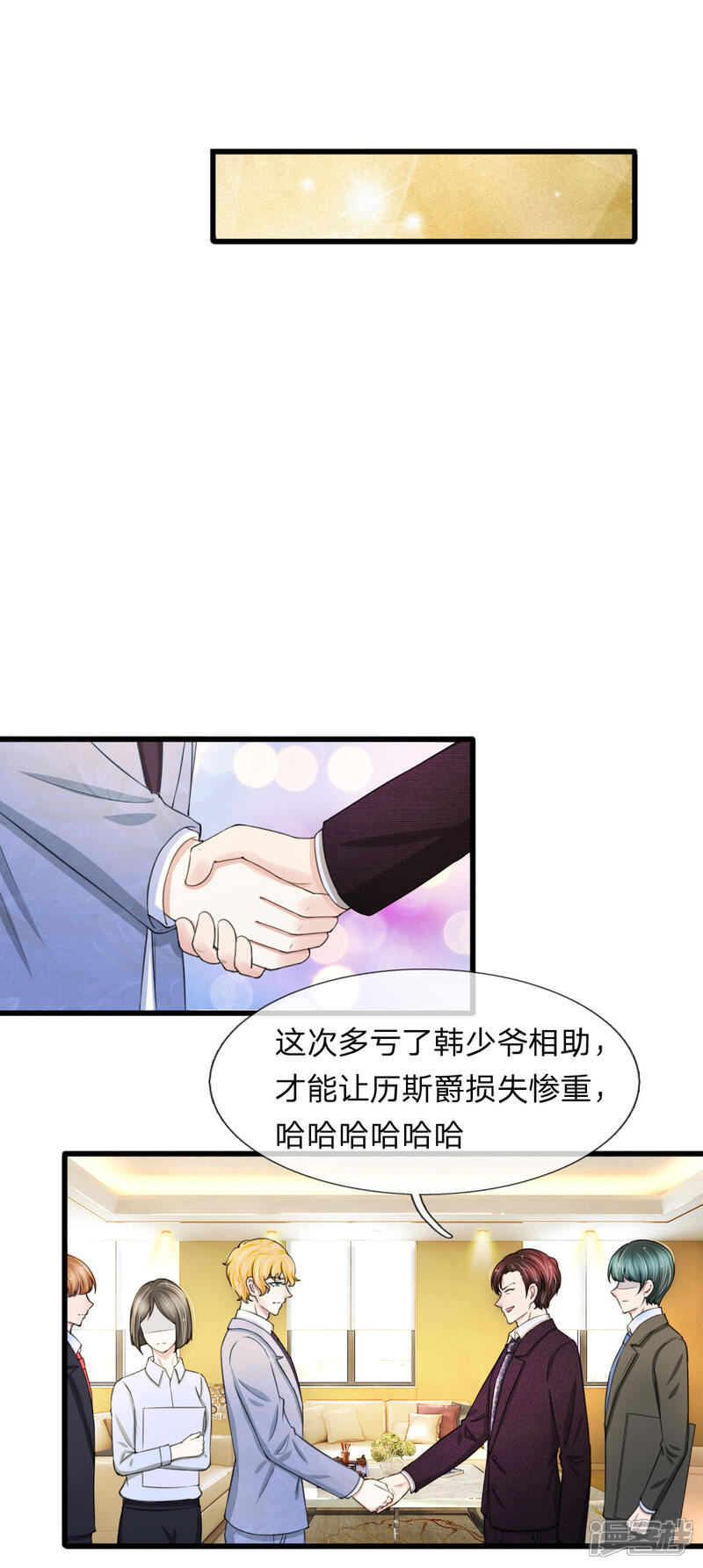 《宠你入骨这豪门，我不嫁了》第103话 滨江公园被夷为平地 第13页