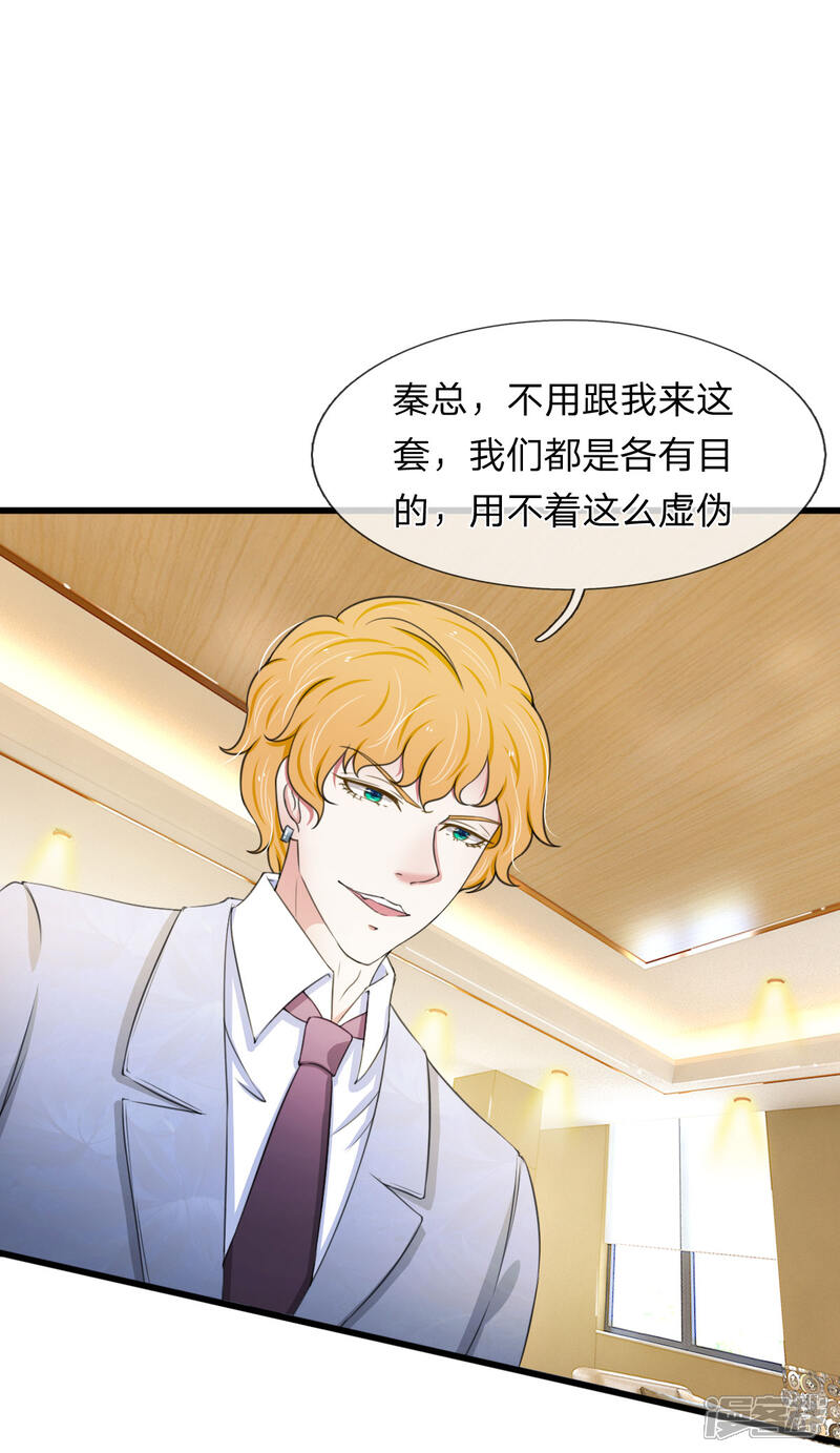 《宠你入骨这豪门，我不嫁了》第103话 滨江公园被夷为平地 第14页