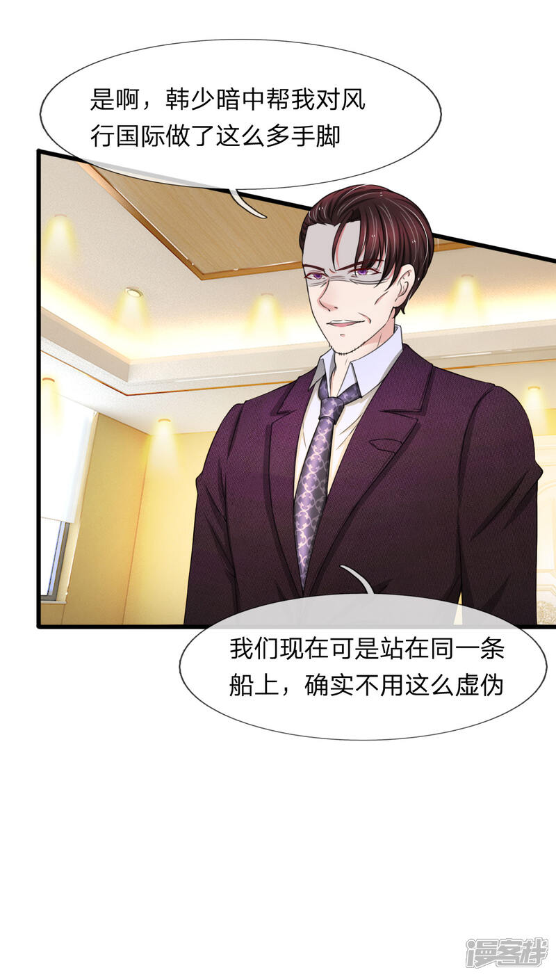 《宠你入骨这豪门，我不嫁了》第103话 滨江公园被夷为平地 第15页