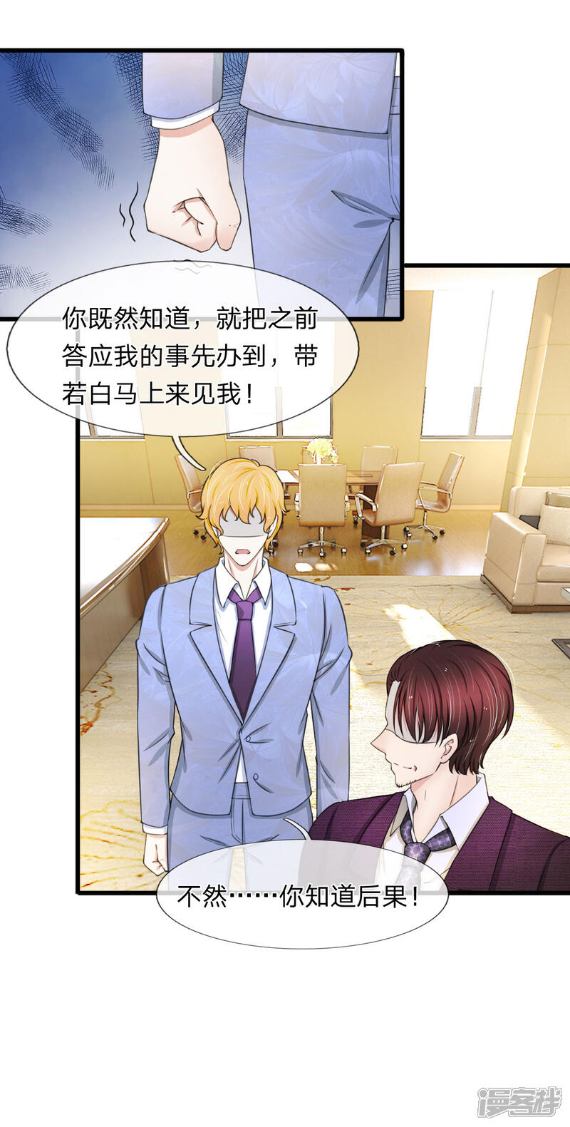《宠你入骨这豪门，我不嫁了》第103话 滨江公园被夷为平地 第16页