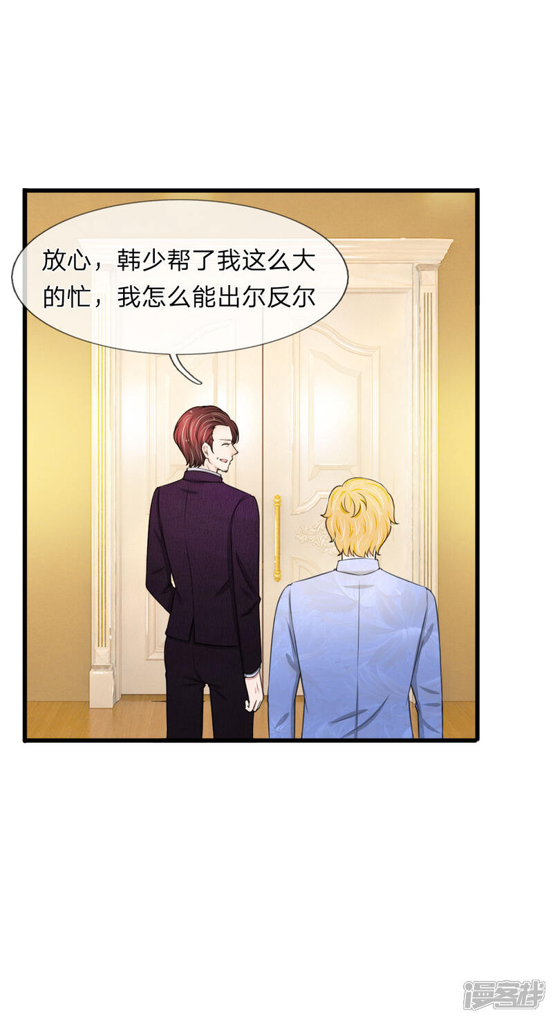 《宠你入骨这豪门，我不嫁了》第103话 滨江公园被夷为平地 第17页